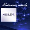Mirror - французские натяжные потолки в Кировограде