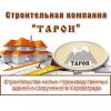 Тарон - строительная компания Кировограда