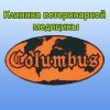 Ветеринарная клиника Колумбус (Кировоград)