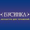Бусинка - все для создания украшений своими руками!