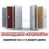 Бронированные двери "Крепость" в Кировограде