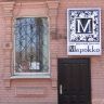 Студия декоративных штукатурок "Марокко" в Кировограде