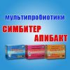 Пробиотики - здоровье всей семьи!