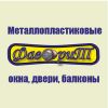 Фаворит - пластиковые окна, двери, балконы в Кировограде!