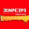 Химрезерв - лакокрасочная продукция:растворители, лаки, краски в Кировограде