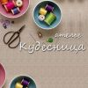 Ателье Кудесница в Кировограде - ваши красота и мода!