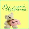 Сорри-Центр - служба извинений и поздравлений в Кировограде