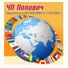 Бюро переводов ЧП Попович - перевод и легализация документов в Кировограде