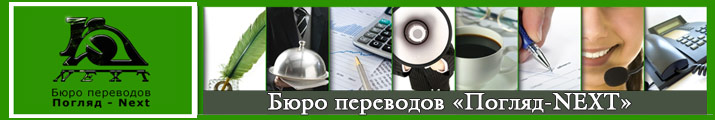 Бюро переводов в Кировограде