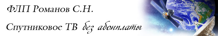 Спутниковое телевидение в Кировограде