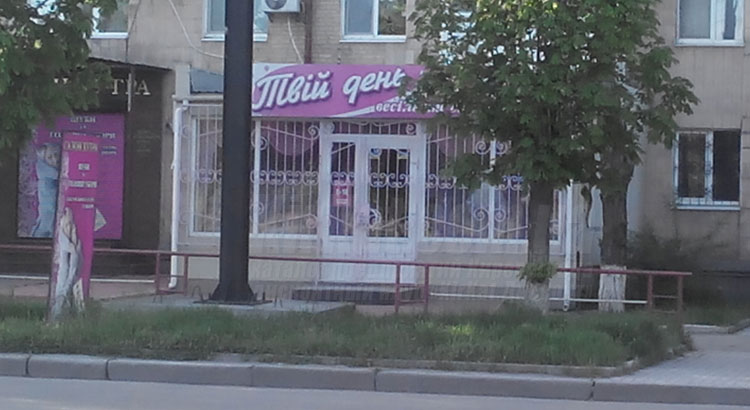 Свадебный салон твой день