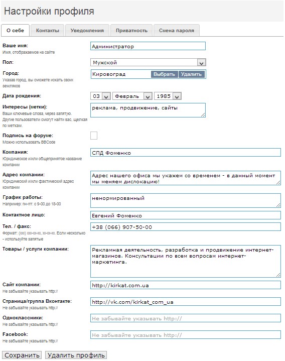 настройка пользователя на сайте