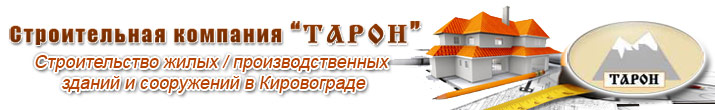 Cтроительные компании Кировограда