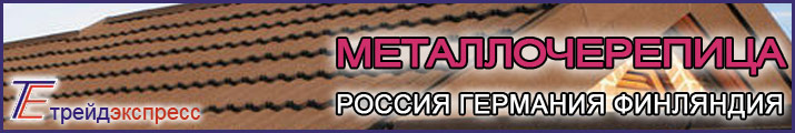 Металлочерепица в Кировограде