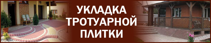 Укладка тротуарной плитки в Кировограде