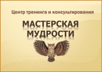 ЦТК "Мастерская мудрости"