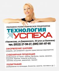 РА Технология Успеха
