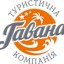 Елена (ТК "ГАВАНА")