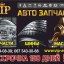 VIP-автозапчасти