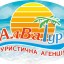 АлВа Тур