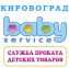 Baby Service
