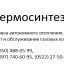 Термосинтез