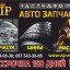 VIP-автозапчасти