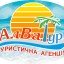 АлВа Тур
