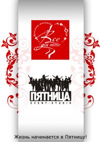 Свадебное агентство "Все для тебя"