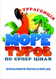МОРЕ ТУРОВ – КИРОВОГРАД