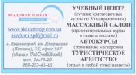 "Академия Успеха" учебный центр развития личности