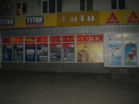 Сити, магазин стройматериалов