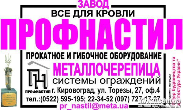 Профнастил (Кировоград)