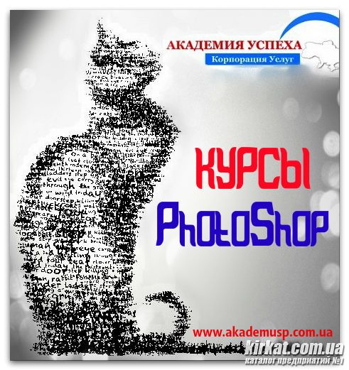 Курсы Рhotoshop