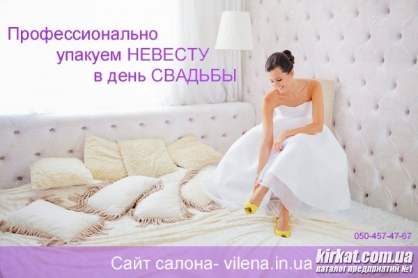 Упакуем Невесту.jpg