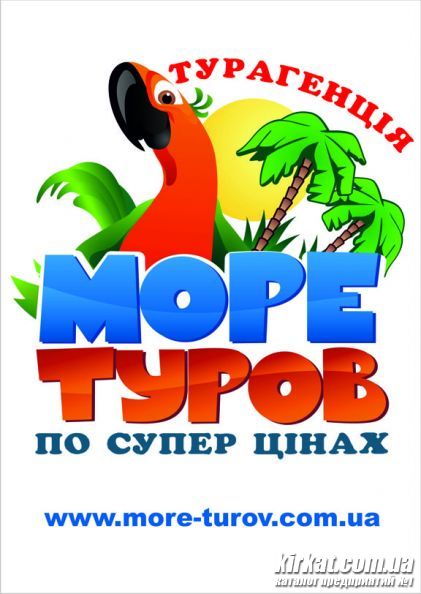 турагенция Море туров.jpg
