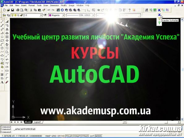 Курсы AutoCAD