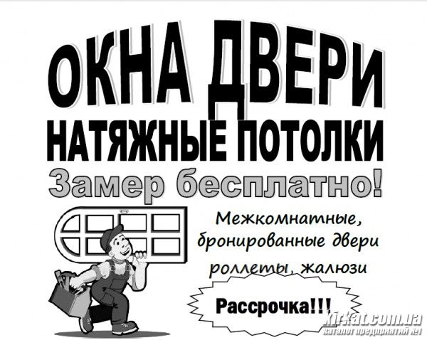 окна, двери, потолки.png