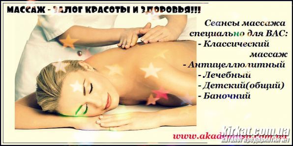 Курсы массажа
