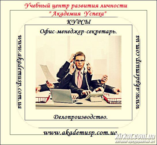 Курсы офис-менеджер-секретарь. Делопроизводство