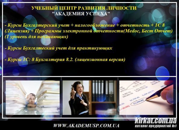 Курсы бухгалтеров