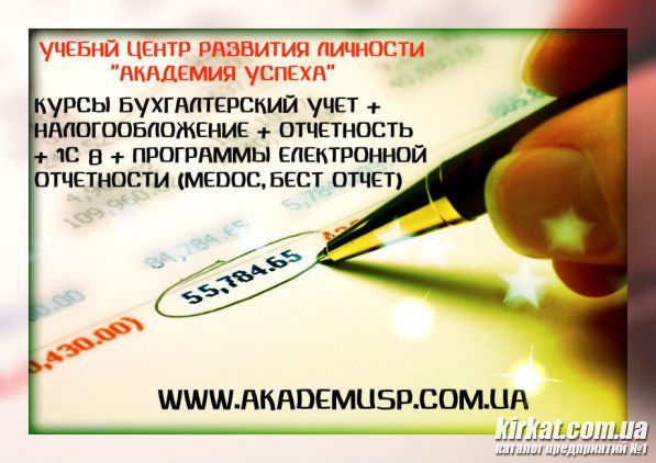 Курсы Бухгалтерский учет
