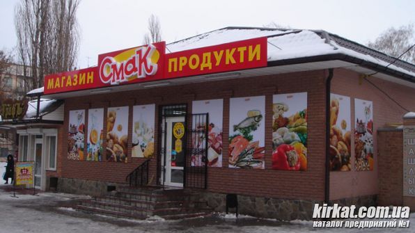 Оформление продуктового магазина в Кировограде - РА "Матисс"