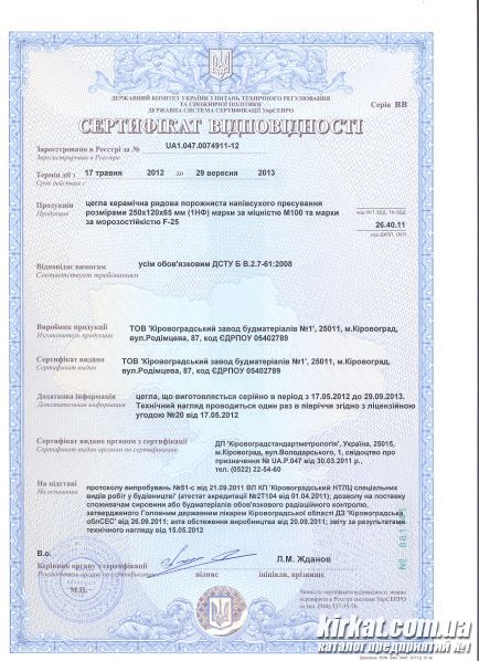 кирпич, Кировоград кзсм №1
