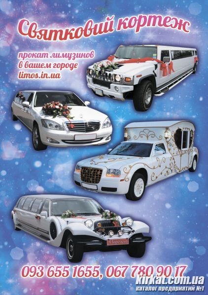 Лимузины в аренду.jpg