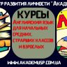 Курсы Английский язык