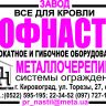 Профнастил (Кировоград)