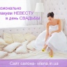 Упакуем Невесту.jpg