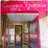 Студия красоты My Secret