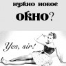 окна